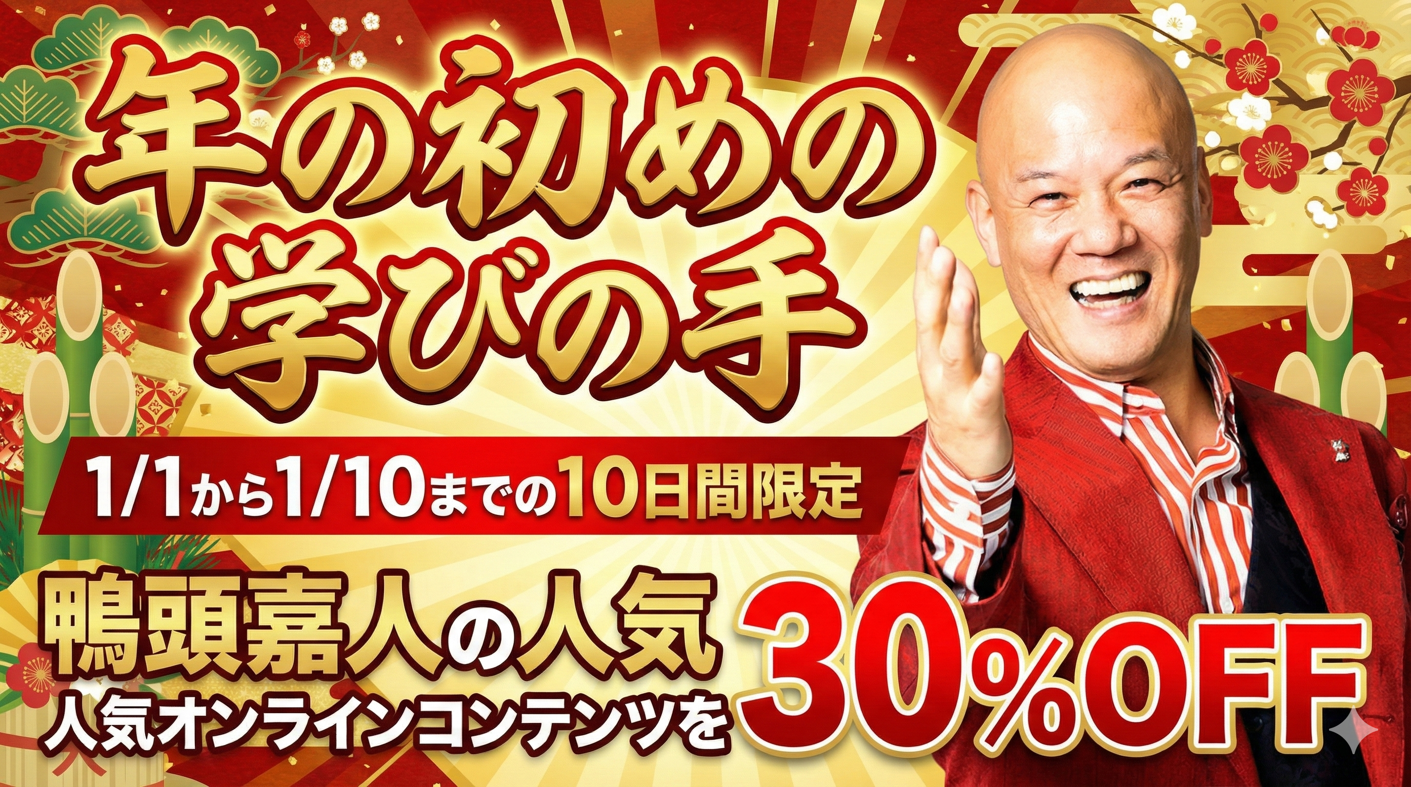 鴨頭嘉人の人気 オンラインコンテンツを30％OFF – 東京カモガシラランド