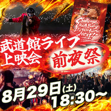画像をギャラリービューアに読み込む, YAKINIKUMAFIA IKEBUKURO武道館ライブ上映会特別営業 3DAYS🔥