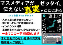 画像をギャラリービューアに読み込む, 鴨頭嘉人 電子書籍『賃上げ値上げインバウンド』
