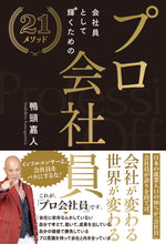 画像をギャラリービューアに読み込む, 【5%OFF】鴨頭嘉人 サイン本スターター3冊セット
