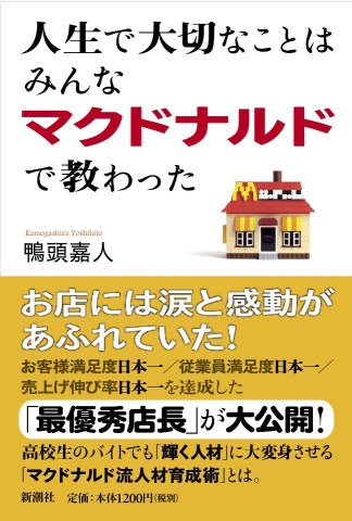 鴨頭嘉人のサイン本屋さん – 東京カモガシラランド