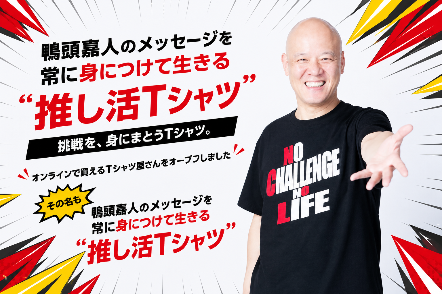 YouTube講演家 鴨頭嘉人/東京カモガシラランド 公式オンラインショップ