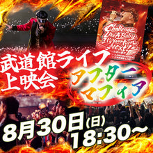 画像をギャラリービューアに読み込む, YAKINIKUMAFIA IKEBUKURO武道館ライブ上映会特別営業 3DAYS🔥
