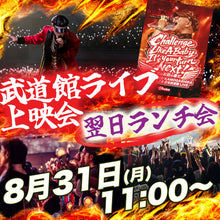 画像をギャラリービューアに読み込む, YAKINIKUMAFIA IKEBUKURO武道館ライブ上映会特別営業 3DAYS🔥
