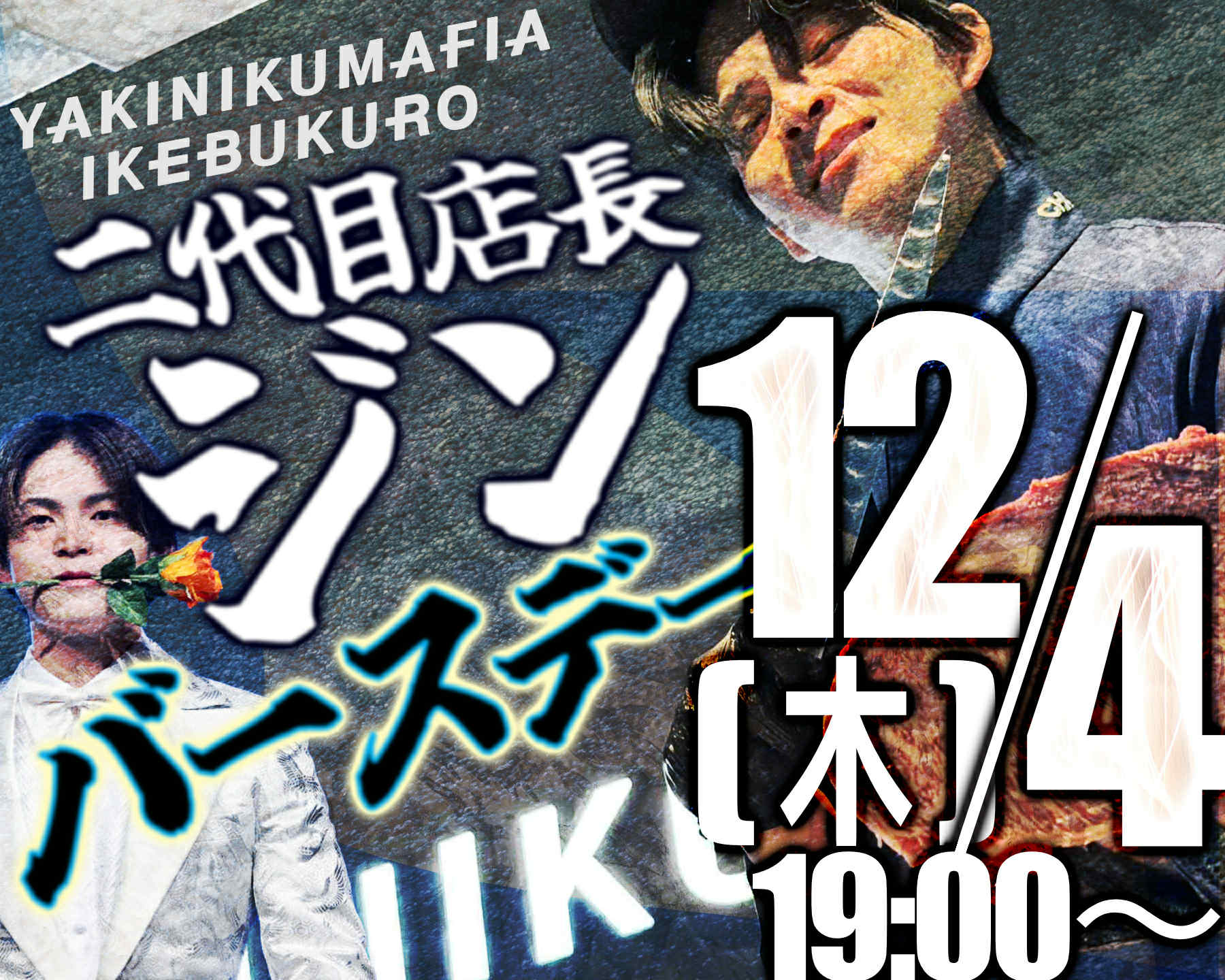 二代目店長ジンバースデー