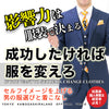 【特別オファー】成功したければ服を変えろ - 影響力は服装で決まる（全2時間49分）