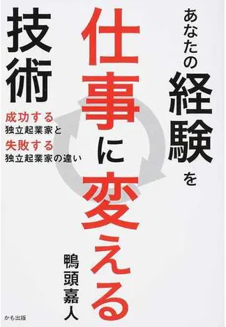 鴨頭嘉人　本とCD 鴨頭嘉人のサイン本屋さん – 東京カモガシラランド